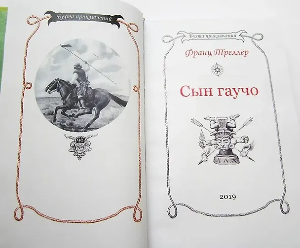Книга Сын гаучо () — 4