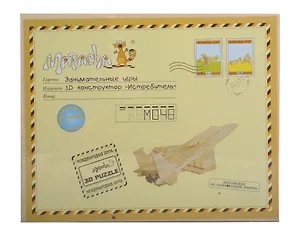 Пазлы трехмерные Истребитель