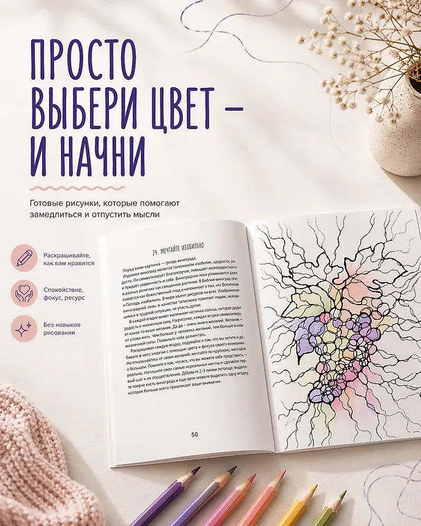 Книга Линии самопознания. Практическое рисование (Алена Походнева) — 7