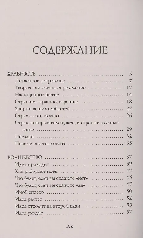 Книга Большое волшебство. Творчество без страха (Элизабет Гилберт) — 2