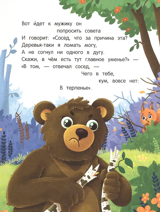 Книга Лебедь, Щука и Рак (Иван Крылов) — 4