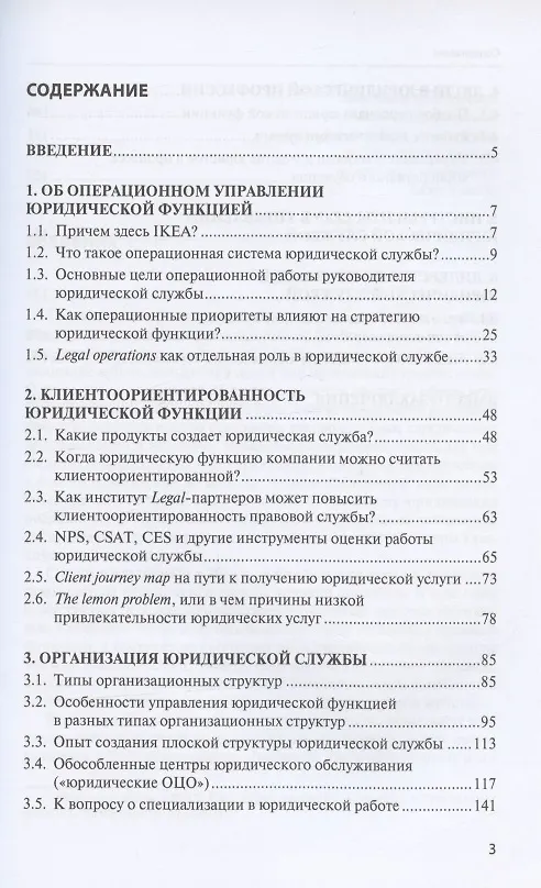 Книга Управление юридической функцией организации. Монография (Александр Никифоров) — 2