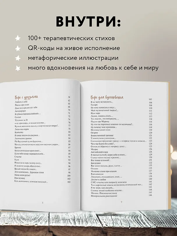 Книга Любовь и кофе. Терапевтические стихи (Татьяна Мужицкая) — 7
