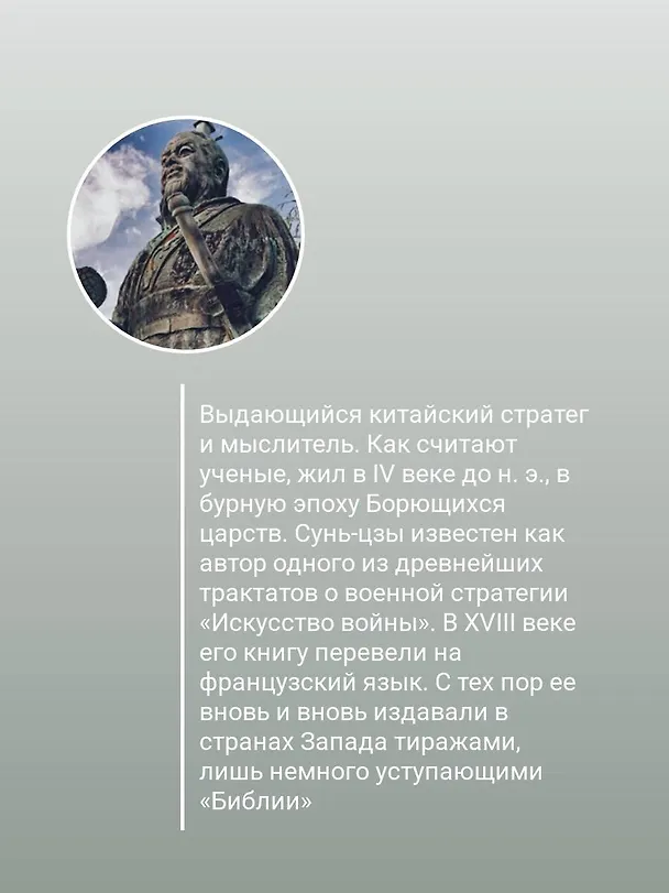 Книга Искусство войны с комментариями и иллюстрациями (Сунь-Цзы) — 7