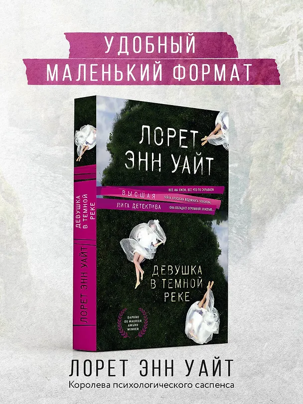 Книга Девушка в темной реке (Лорет Энн Уайт) — 5