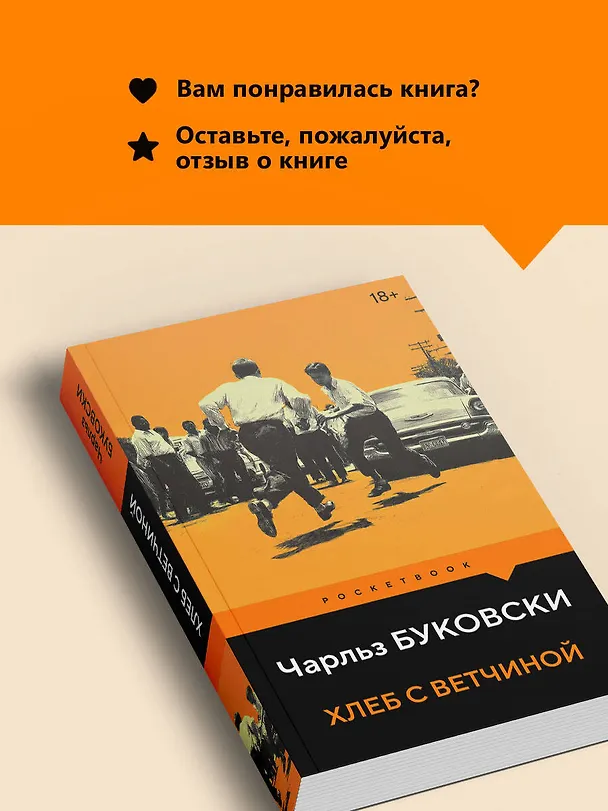 Книга Хлеб с ветчиной (Чарльз Буковски) — 10