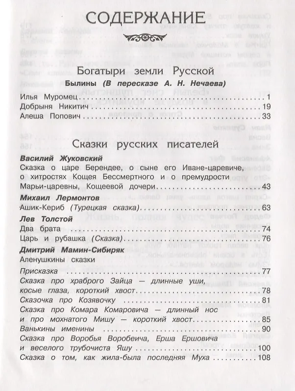 Книга Хрестоматия по чтению. 5 класс () — 2