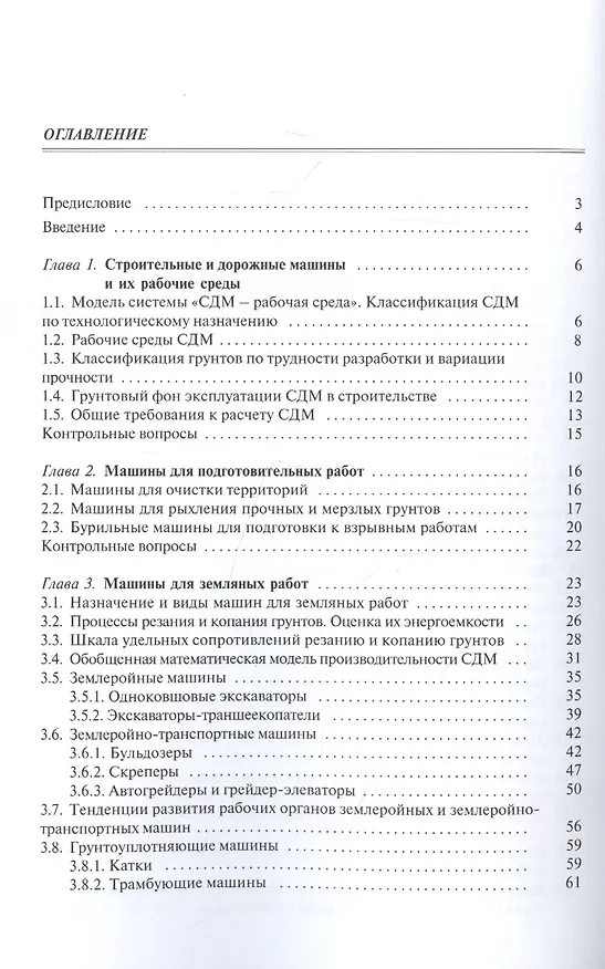 Книга Машины строительного производства. Учебное пособие () — 2