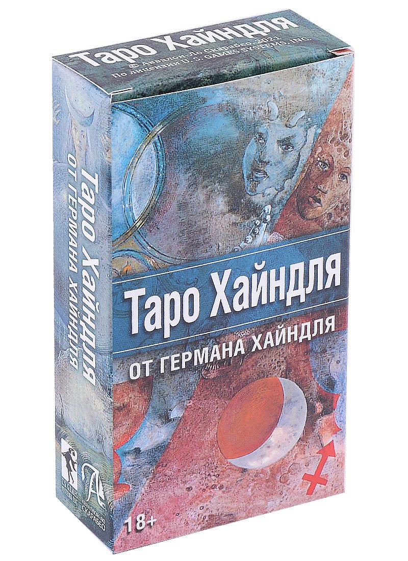 

Таро Хайндля (78 карт и инструкция)