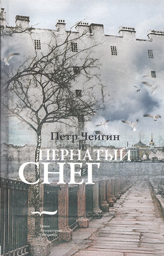 Книга Пернатый снег () — 1
