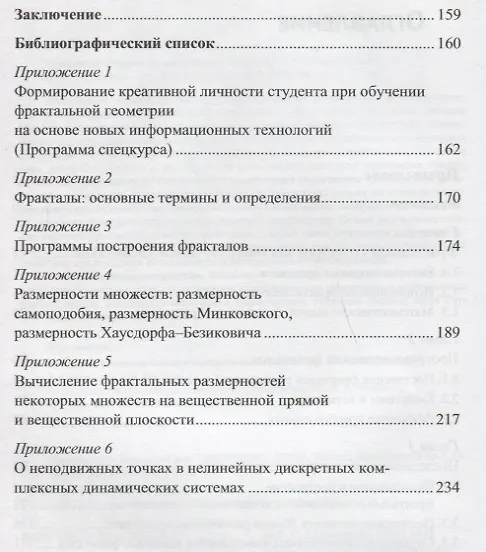 Книга Элементы теории фрактальных множеств:Учебное пособие. Изд. 5-е, перераб. и доп. (Валерий Секованов) — 3
