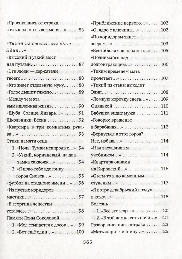 Книга Разум слов (Владимир Гандельсман) — 4