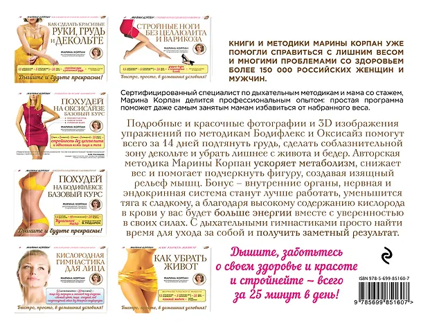 Книга Моя стройная мама (Марина Корпан) — 2