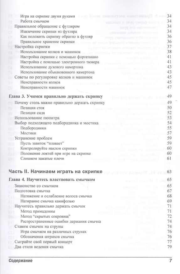 Книга Скрипка для чайников, 2-е издание (+аудио- и видеокурс) (Кэтрин Рапопорт) — 3