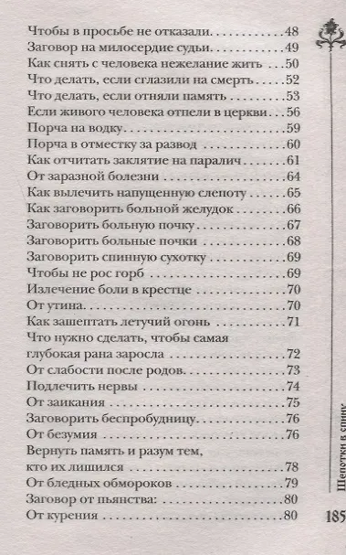 Книга Шепотки в спину (Наталья Степанова) — 3