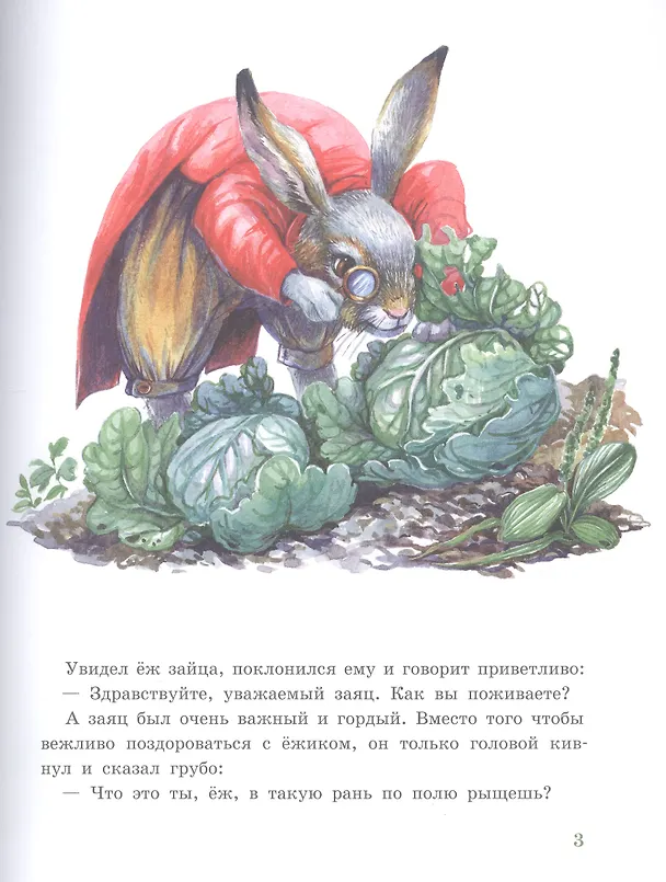 Книга Заяц и еж (Вильгельм Гримм, Якоб Гримм) — 4