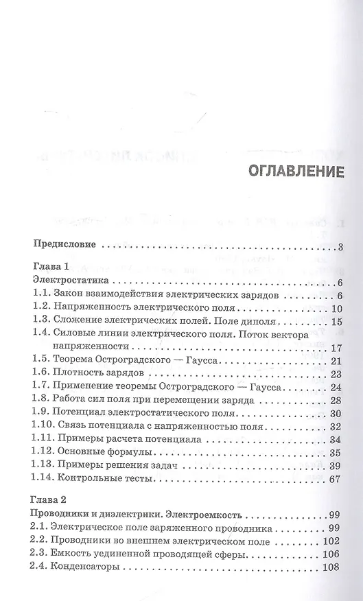 Книга Основы электродинамики. Теория, задачи и тесты: учебное пособие для СПО (Сергей Аплеснин, Л. Чернышова) — 2