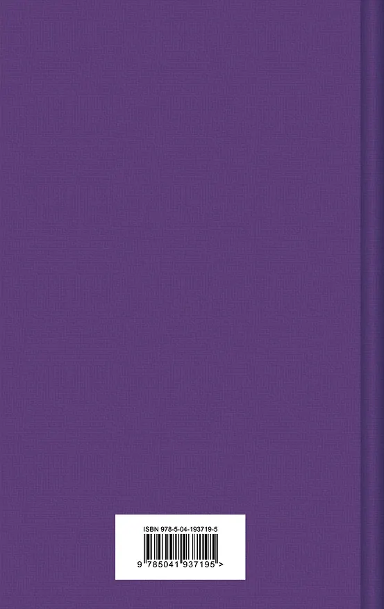 Книга Незнакомка (Александр Блок) — 2