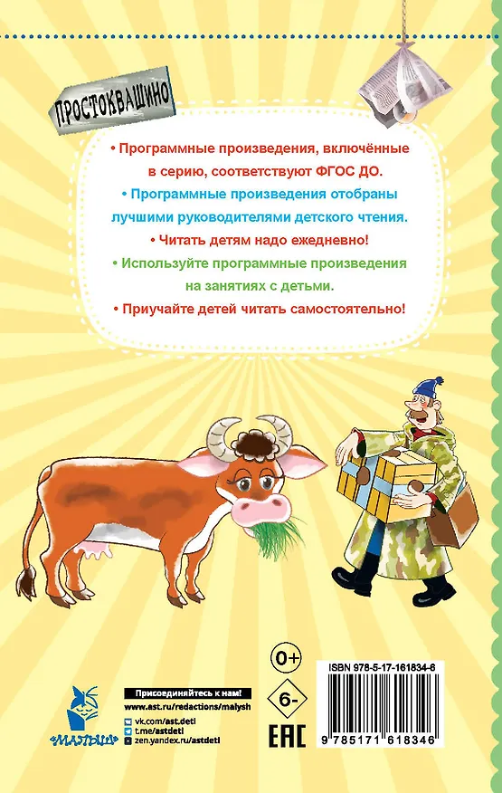 Книга Дядя Фёдор, пёс и кот (Эдуард Успенский) — 2