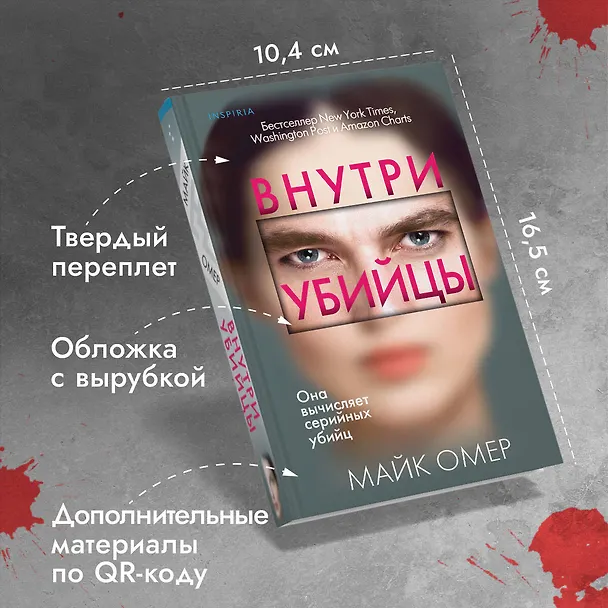 Книга Внутри убийцы (#1) (Майк Омер) — 6