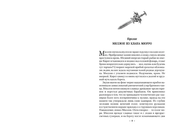 Книга Кинжал и монета. Книга 3. Закон тирана (Дэниел Абрахам) — 12