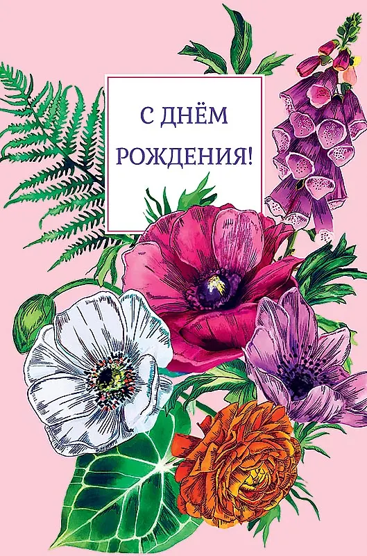 Открытка двойная День Рождения код 230 2956179 — 5