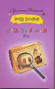 Подозреваются все: [роман]