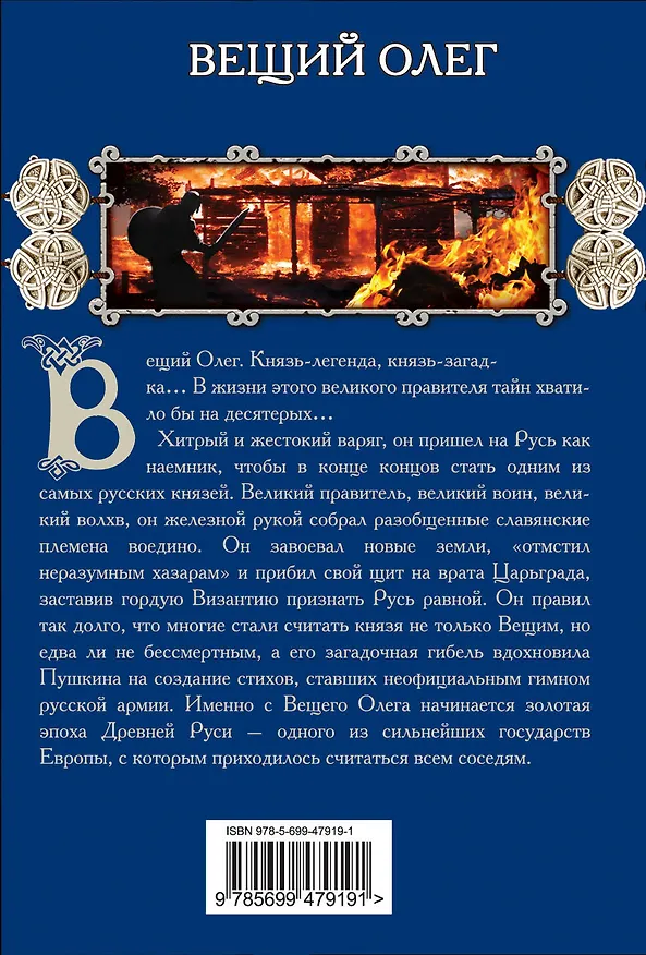 Книга Вещий Олег (Наталья Павлищева) — 2