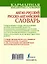 Англо-русский. Русско-английский словарь: около 130000 слов, словосочетаний и значений — 2423502 — 2