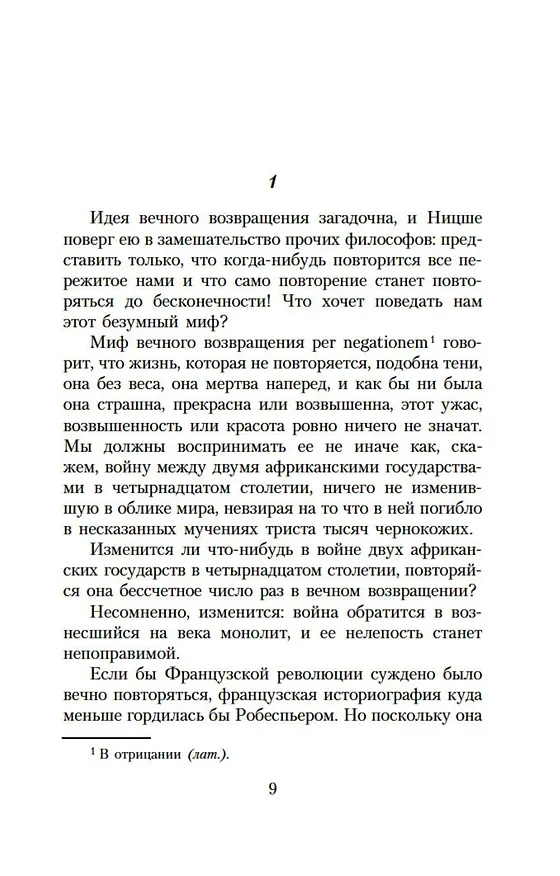 Книга Невыносимая легкость бытия (Милан Кундера) — 10