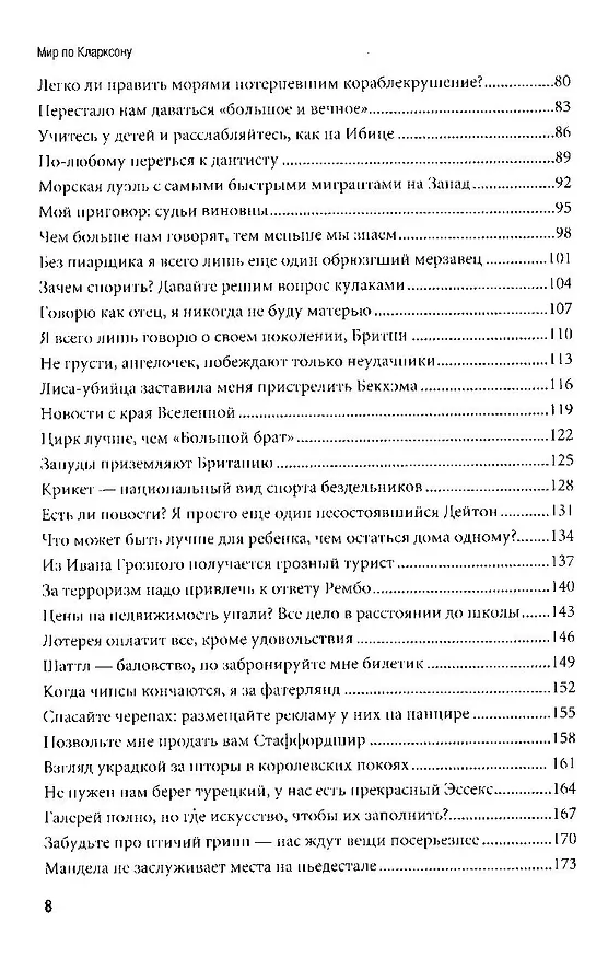 Книга Мир по Кларксону (Джереми Кларксон) — 3