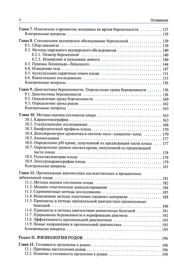 Книга Акушерство: учебник (Эдуард Айламазян) — 3