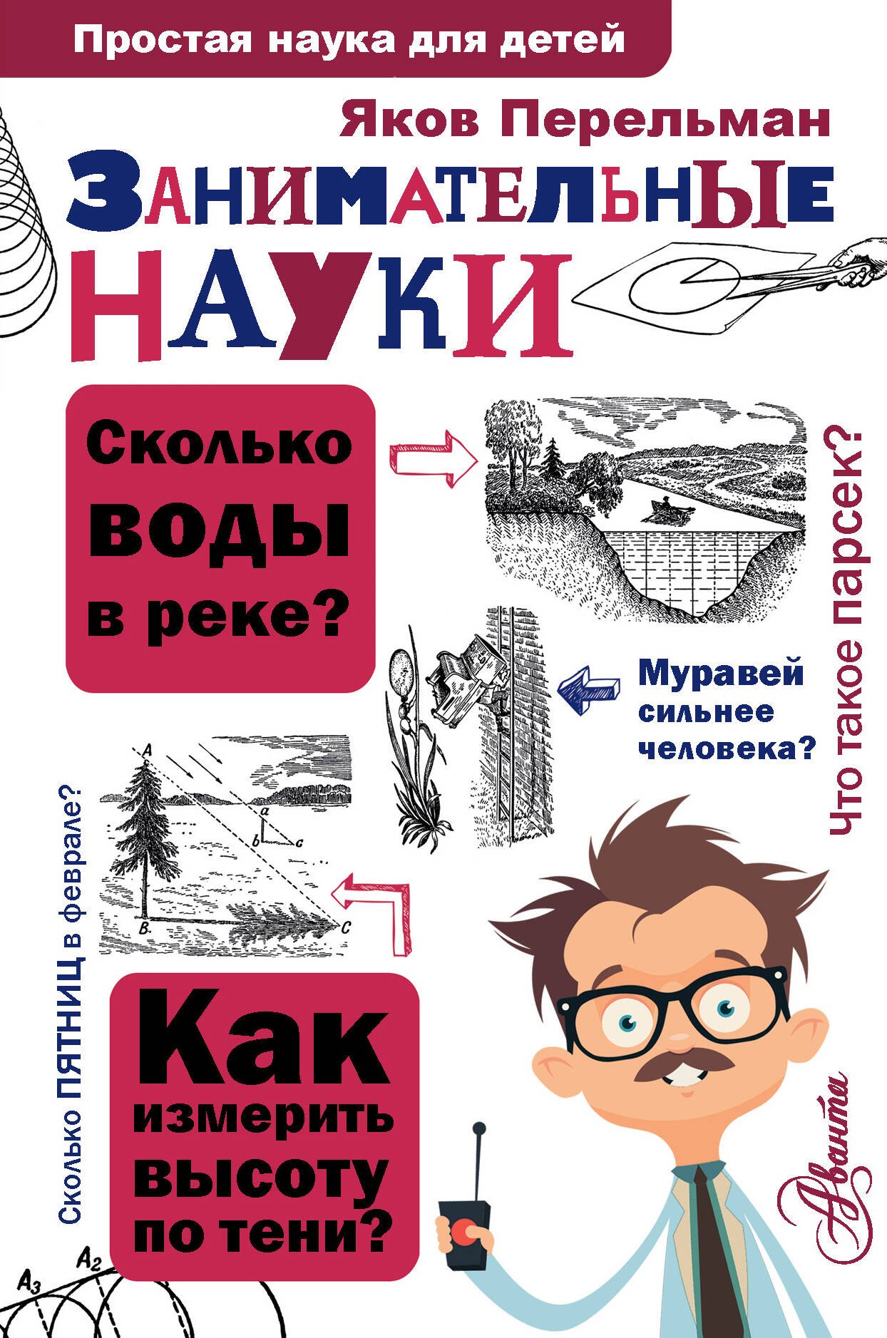 

Занимательные науки
