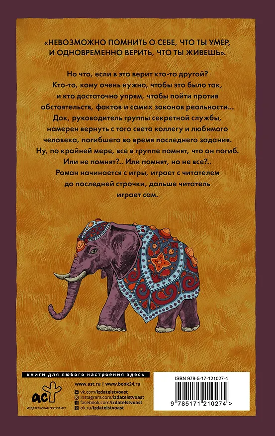 Книга Книга Дока (Аше Гарридо) — 2