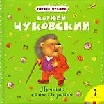 Лучшие стихотворения