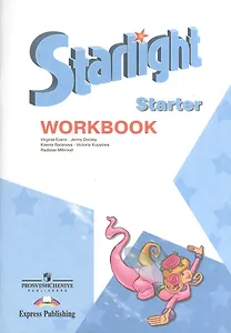 Английский язык. Рабочая тетрадь для начинающих. Пособие для учащихся общеобразовательных учреждений и школ с углубленным изучением английского языка