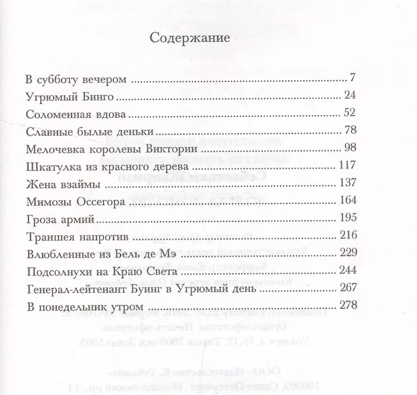 Книга Долгая помолвка (Себастьян Жапризо) — 2