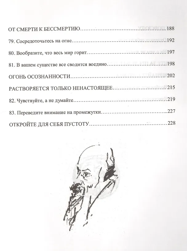 Книга Вигьян Бхайрав Тантра. Т.  3 (Ошо) — 4