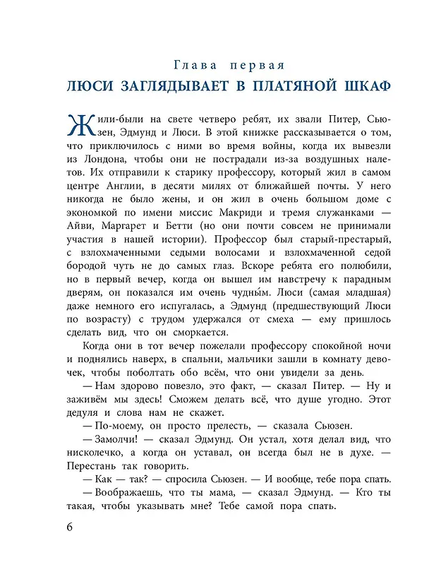 Книга Лев, Колдунья и Платяной шкаф (Клайв Льюис) — 9
