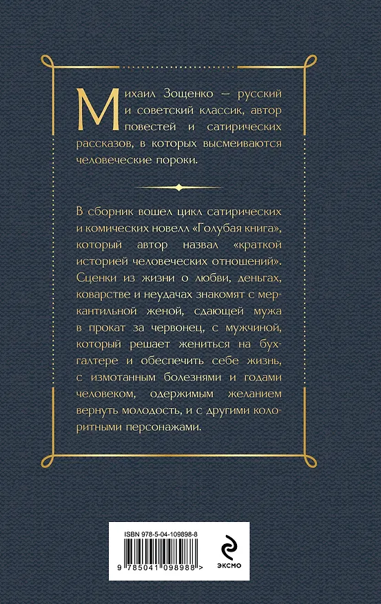 Книга Юмористические рассказы (Михаил Зощенко) — 2