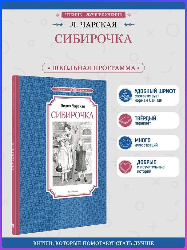 Книга Сибирочка (Лидия Чарская) — 5