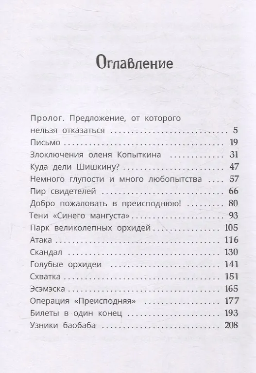 Книга Узники баобаба (Алла Мироненко) — 4