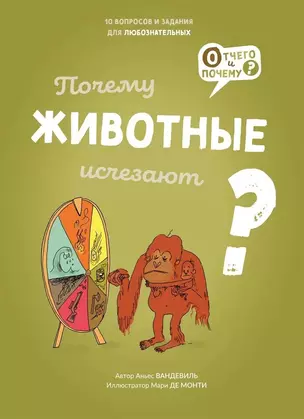 Почему животные исчезают? — 3009386 — 1