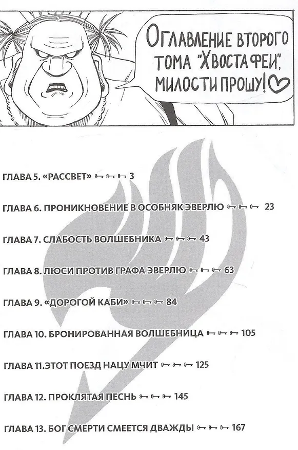 Хвост Феи. Том 2 (Fairy Tail / Сказка о Хвосте феи). Манга 2715544 — 2