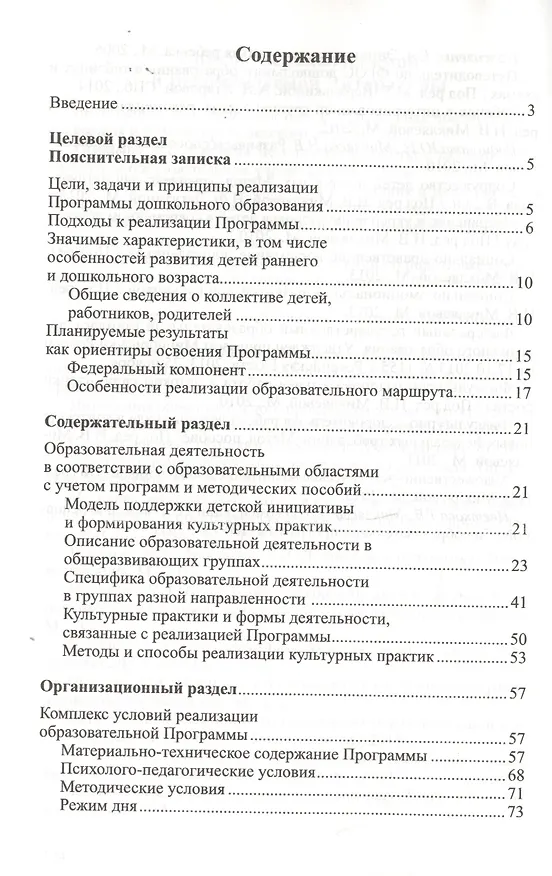 Книга Экспресс-конструктор образовательной программы. Методическое пособие для детского сада и дошкольного отделения школы (Наталья Микляева) — 2