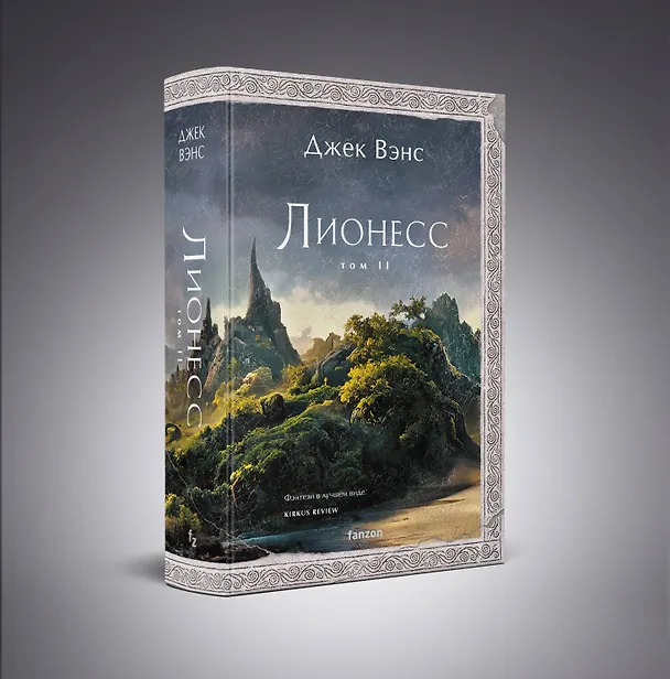 Книга Лионесс. Зеленая жемчужина. Мэдук (Джек Вэнс) — 4