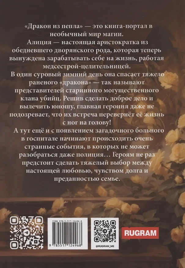 Книга Дракон из пепла (Виктория Шорикова) — 2
