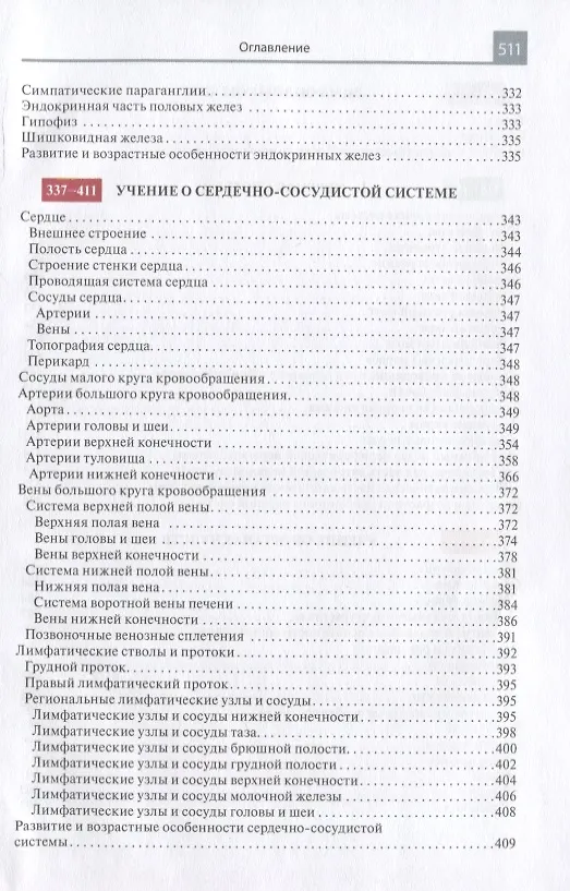 Книга Атлас анатомии человека. Учебное пособие (Рафаил Синельников, Яков Синельников) — 9