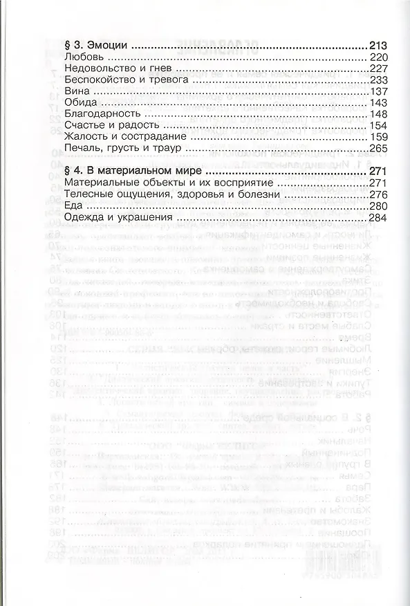 Книга Триадический Архетип: синтез, аспект, деталь. (Авессалом Подводный) — 3