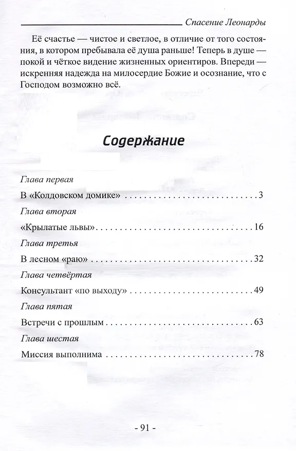 Книга Спасение Леонарды (Любовь Черенкова) — 3
